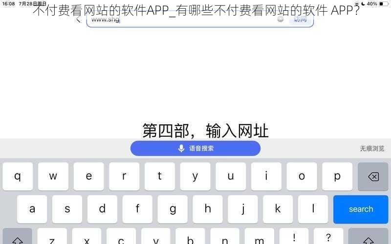 不付费看网站的软件APP_有哪些不付费看网站的软件 APP？