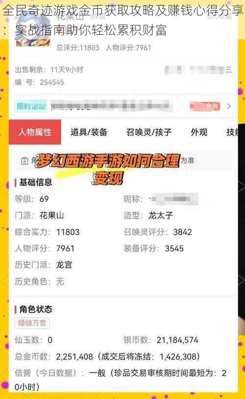 全民奇迹游戏金币获取攻略及赚钱心得分享：实战指南助你轻松累积财富