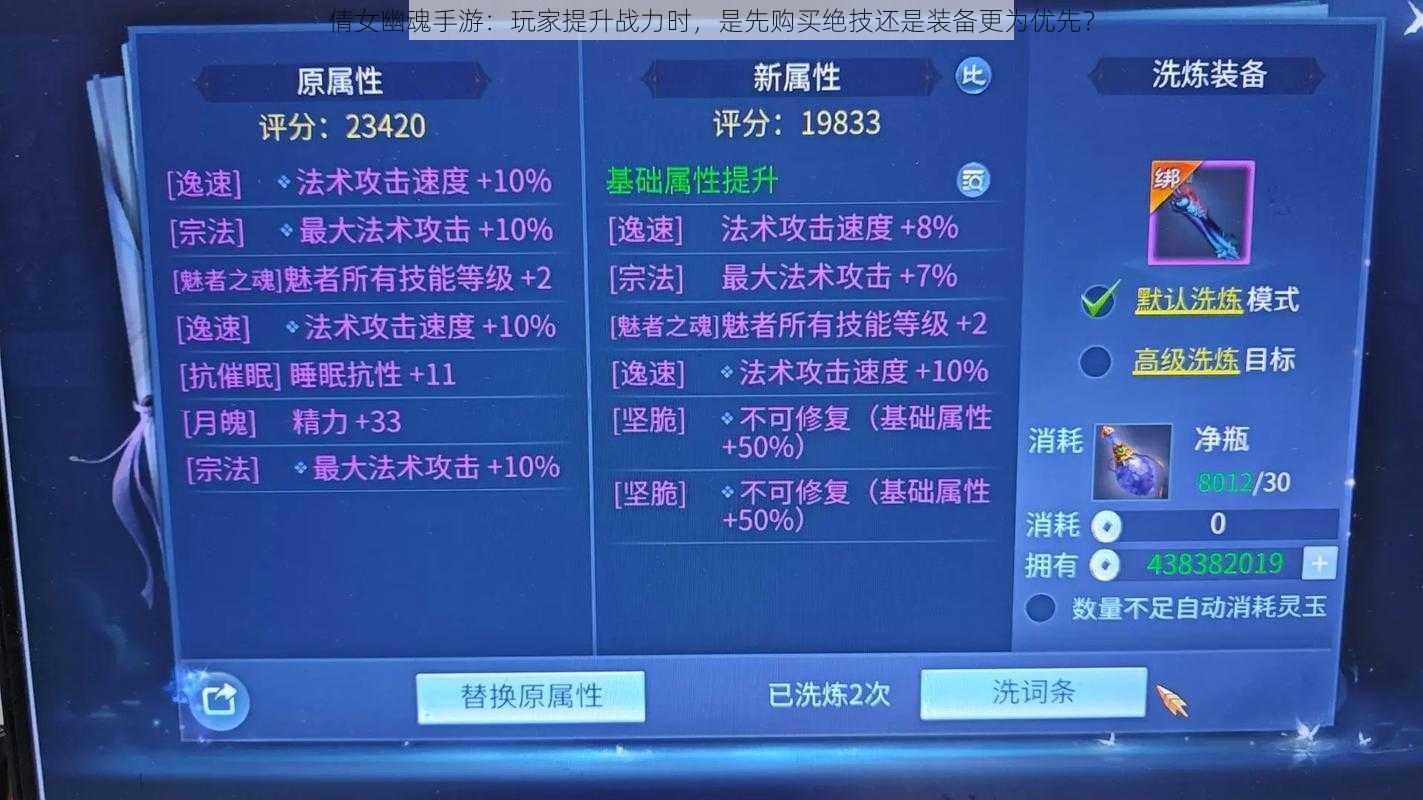 倩女幽魂手游：玩家提升战力时，是先购买绝技还是装备更为优先？