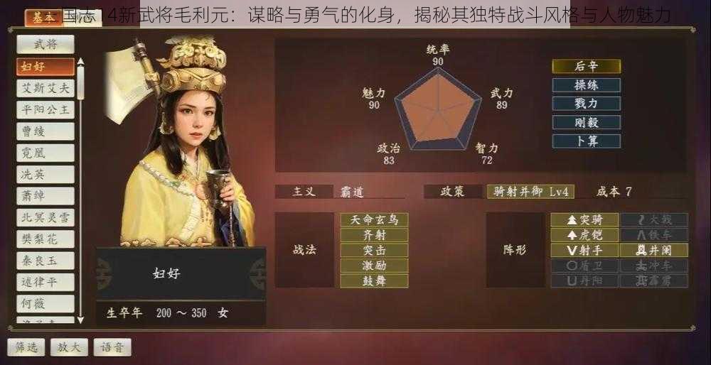 三国志14新武将毛利元：谋略与勇气的化身，揭秘其独特战斗风格与人物魅力