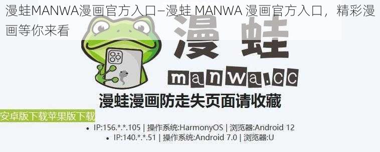 漫蛙MANWA漫画官方入口—漫蛙 MANWA 漫画官方入口，精彩漫画等你来看