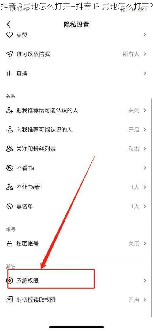 抖音IP属地怎么打开—抖音 IP 属地怎么打开？