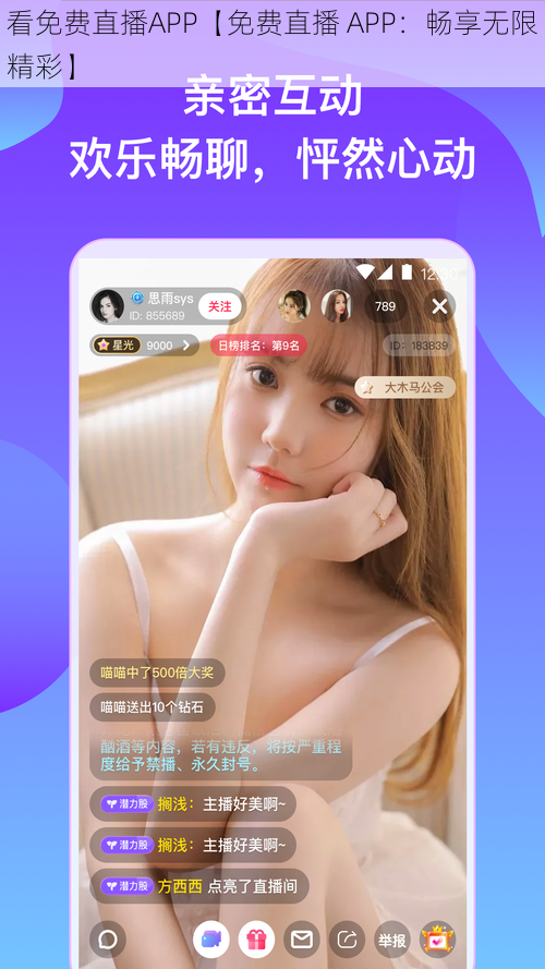 看免费直播APP【免费直播 APP：畅享无限精彩】