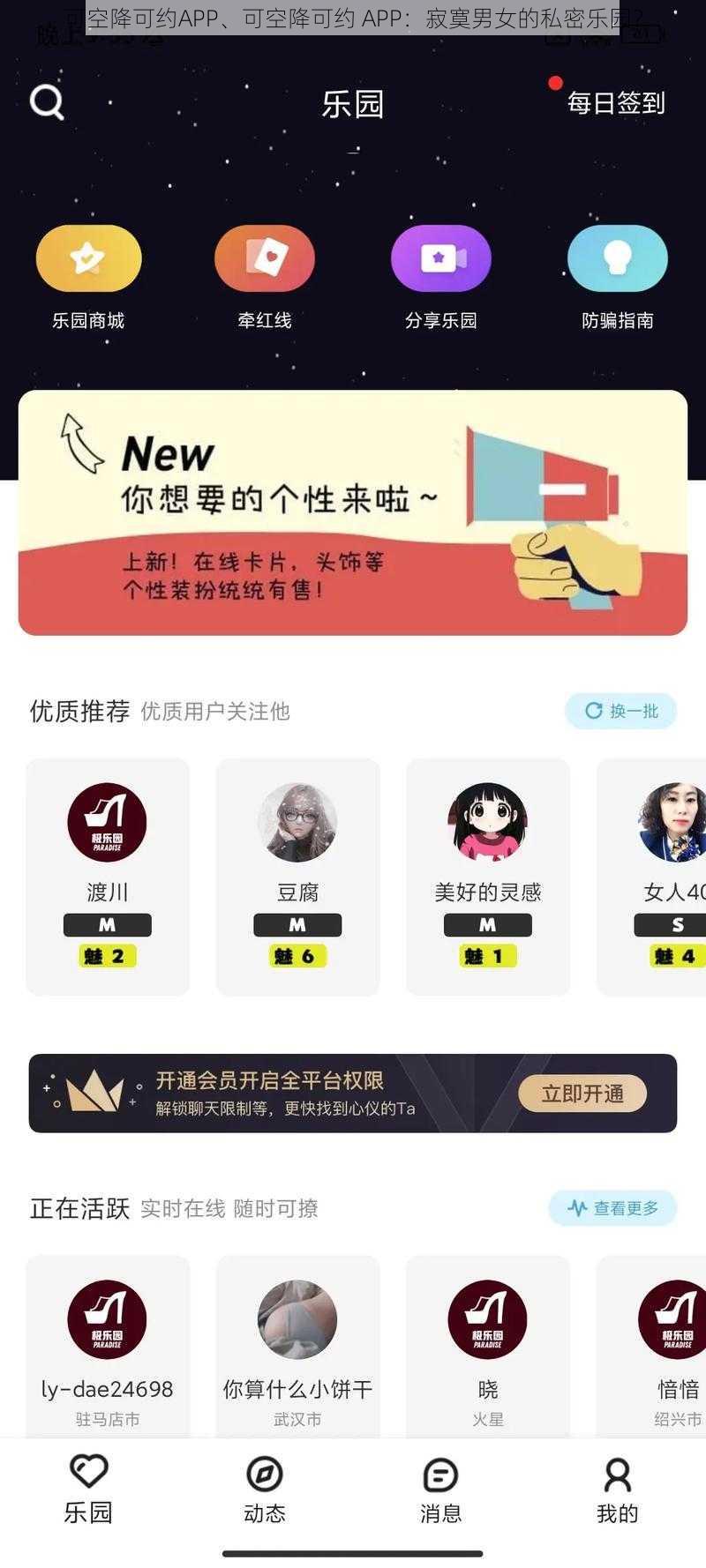 可空降可约APP、可空降可约 APP：寂寞男女的私密乐园？