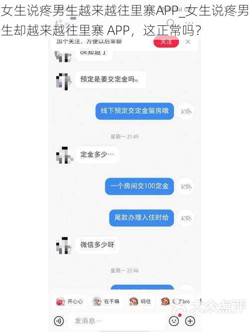 女生说疼男生越来越往里寨APP_女生说疼男生却越来越往里寨 APP，这正常吗？