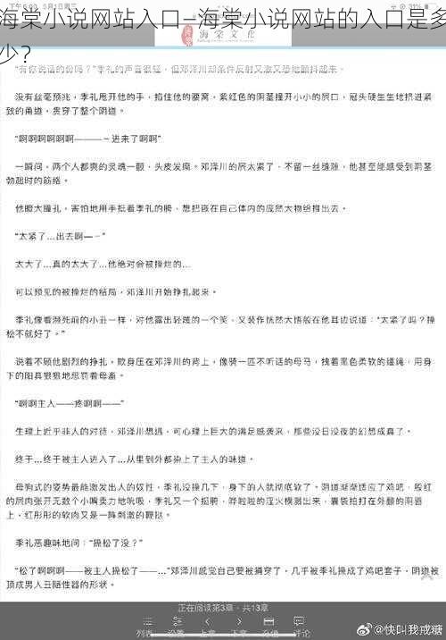 海棠小说网站入口—海棠小说网站的入口是多少？