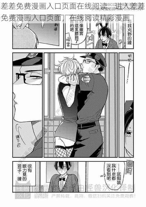 差差免费漫画入口页面在线阅读、进入差差免费漫画入口页面，在线阅读精彩漫画