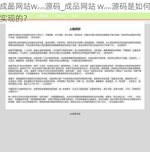 成品网站w灬源码_成品网站 w灬源码是如何实现的？