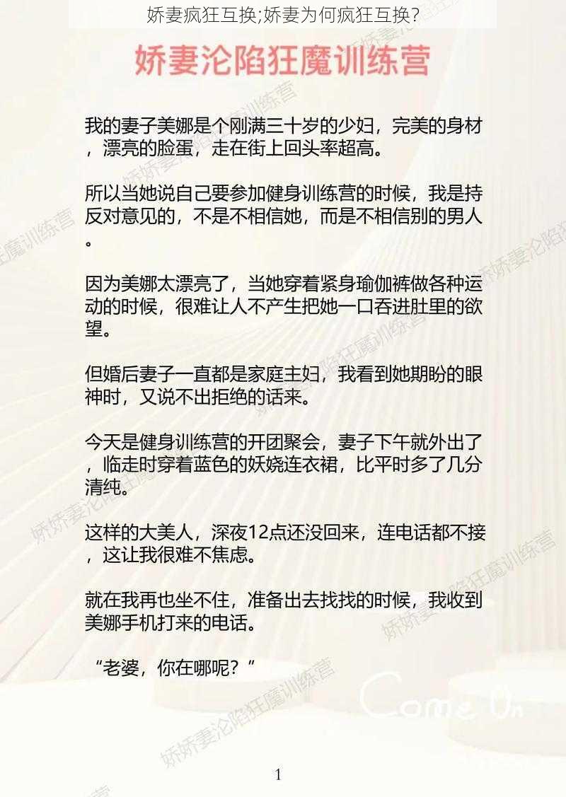 娇妻疯狂互换;娇妻为何疯狂互换？