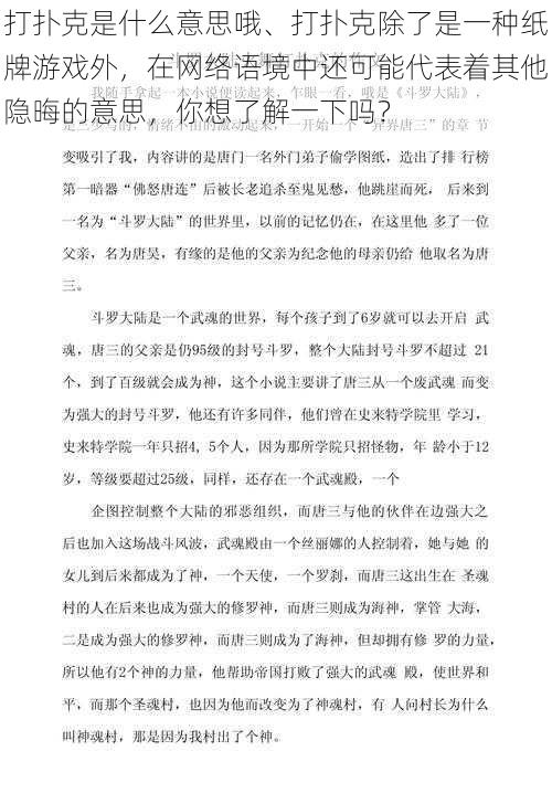 打扑克是什么意思哦、打扑克除了是一种纸牌游戏外，在网络语境中还可能代表着其他隐晦的意思，你想了解一下吗？