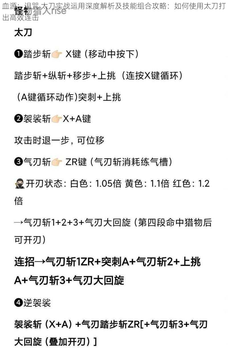 血源：诅咒 太刀实战运用深度解析及技能组合攻略：如何使用太刀打出高效连击