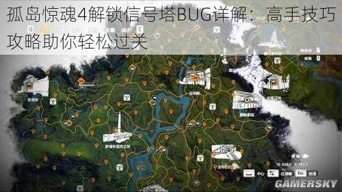 孤岛惊魂4解锁信号塔BUG详解：高手技巧攻略助你轻松过关