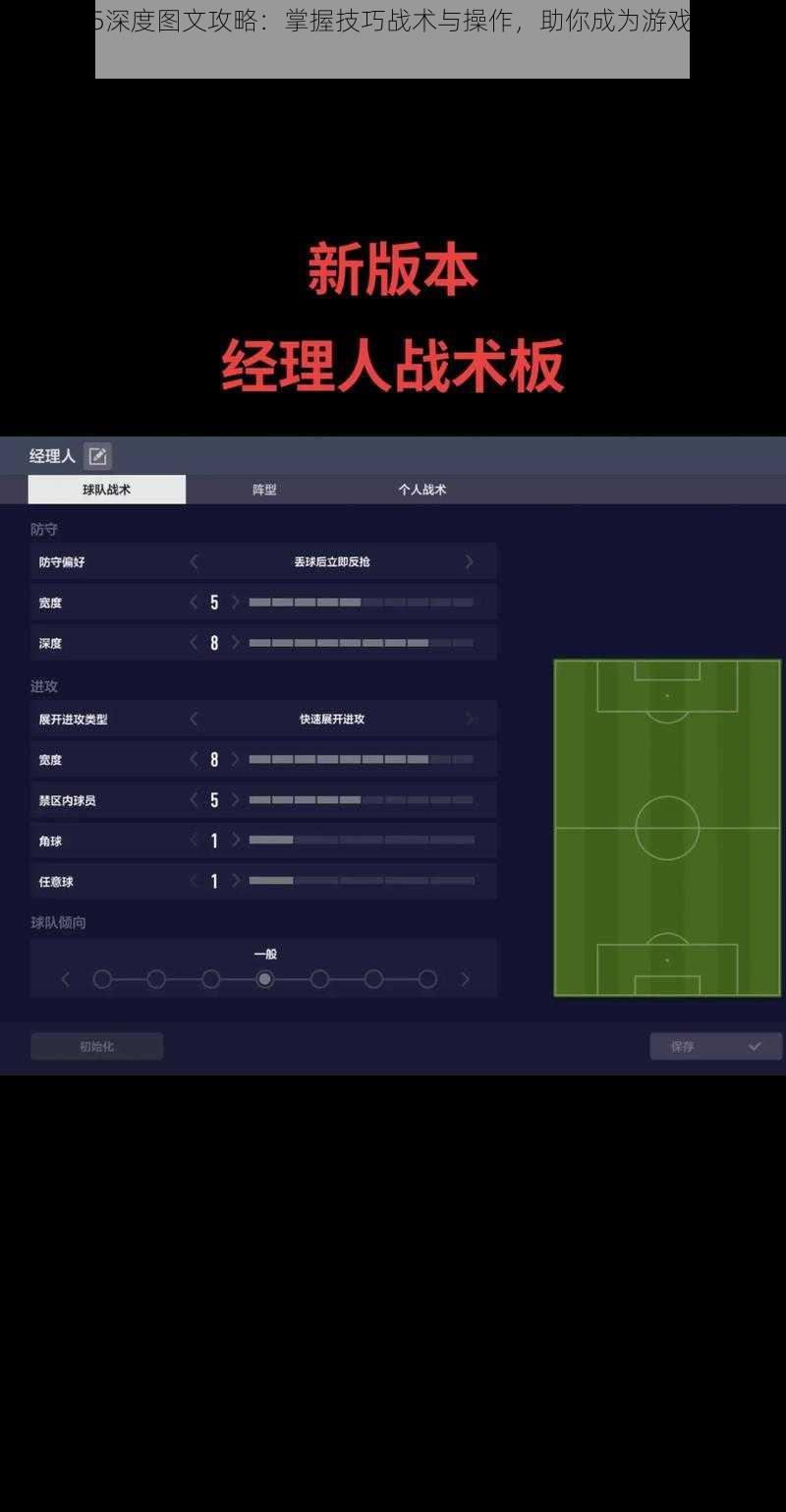 《FIFA 15深度图文攻略：掌握技巧战术与操作，助你成为游戏高手（二）》