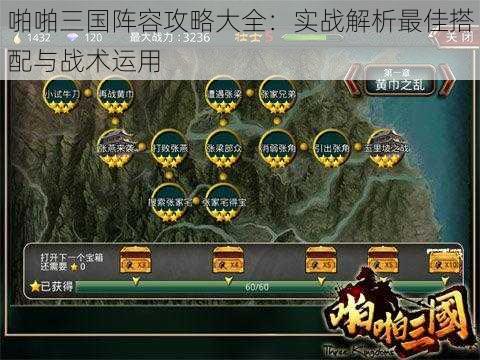 啪啪三国阵容攻略大全：实战解析最佳搭配与战术运用