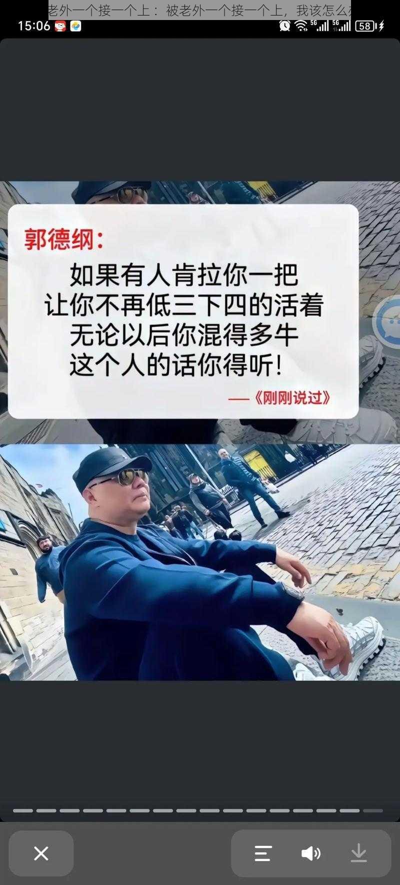 被老外一个接一个上 ：被老外一个接一个上，我该怎么办？