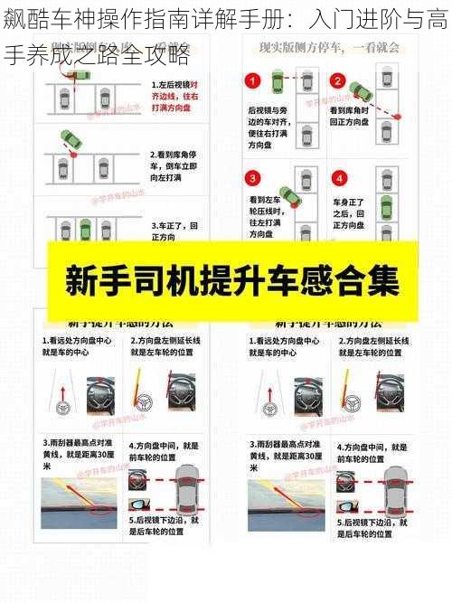 飙酷车神操作指南详解手册：入门进阶与高手养成之路全攻略