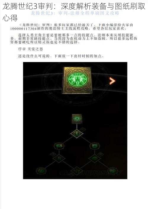 龙腾世纪3审判：深度解析装备与图纸刷取心得