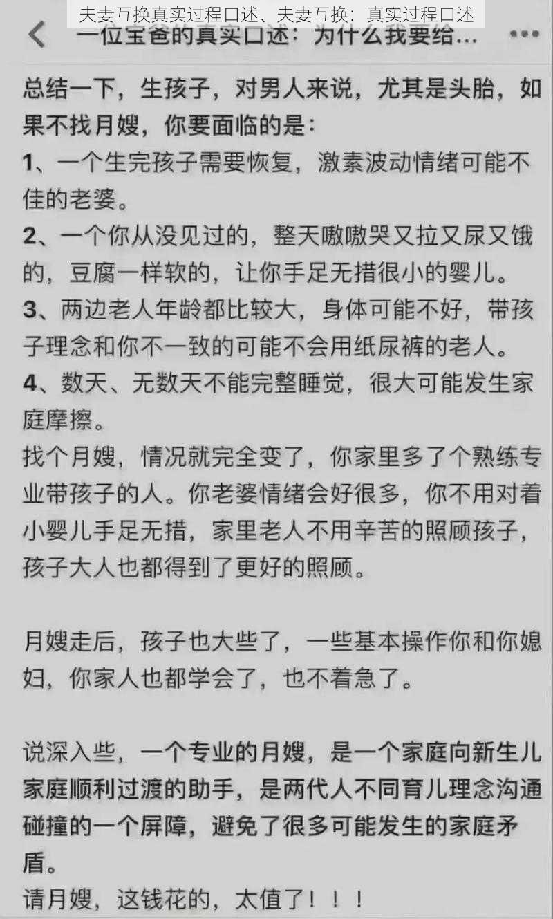 夫妻互换真实过程口述、夫妻互换：真实过程口述