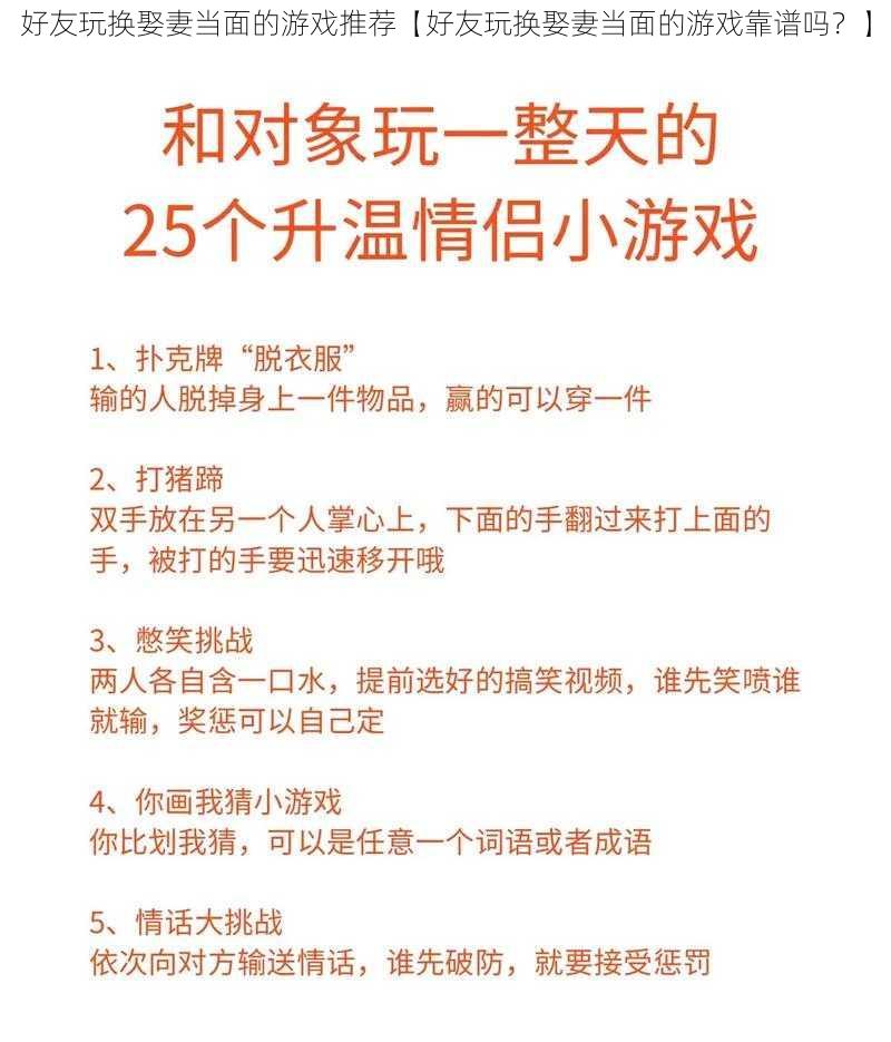 好友玩换娶妻当面的游戏推荐【好友玩换娶妻当面的游戏靠谱吗？】