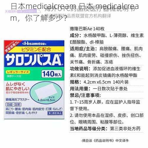 日本medicalcream 日本 medicalcream，你了解多少？