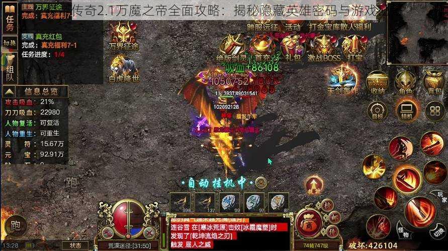 魔帝传奇2.1万魔之帝全面攻略：揭秘隐藏英雄密码与游戏秘籍