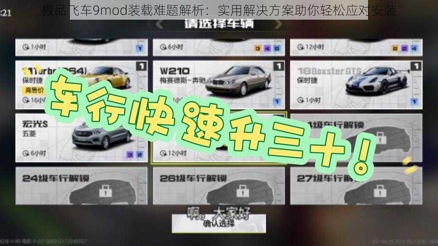 极品飞车9mod装载难题解析：实用解决方案助你轻松应对安装