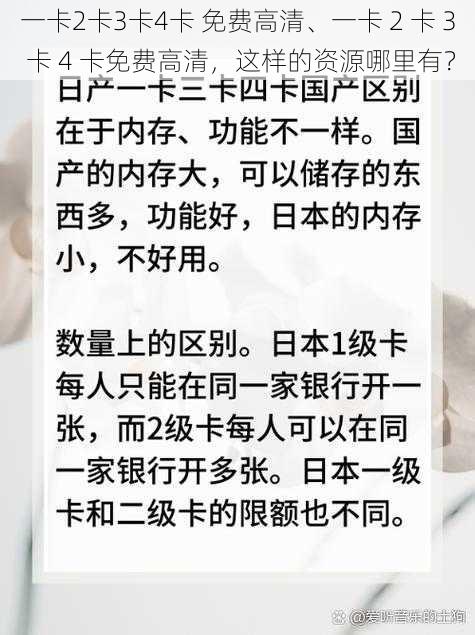 一卡2卡3卡4卡 免费高清、一卡 2 卡 3 卡 4 卡免费高清，这样的资源哪里有？