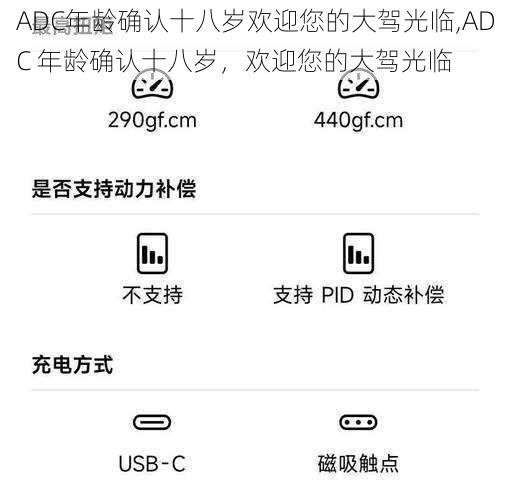 ADC年龄确认十八岁欢迎您的大驾光临,ADC 年龄确认十八岁，欢迎您的大驾光临