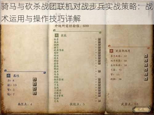 骑马与砍杀战团联机对战步兵实战策略：战术运用与操作技巧详解