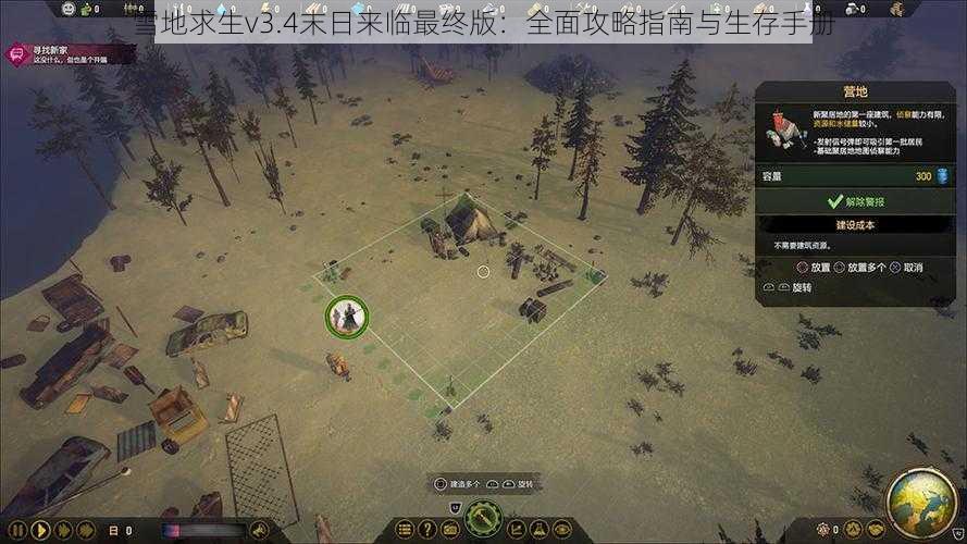 雪地求生v3.4末日来临最终版：全面攻略指南与生存手册