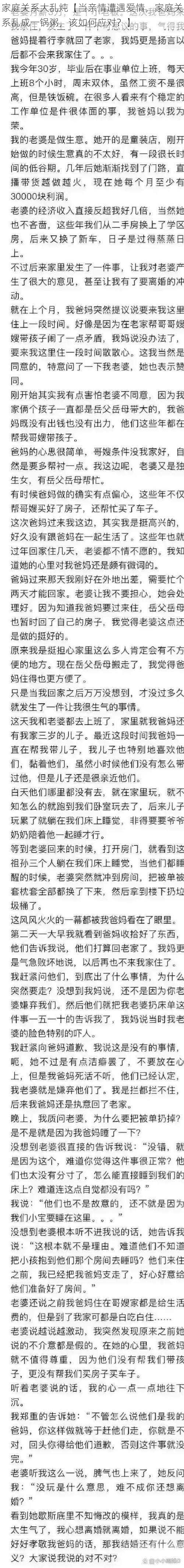 家庭关系大乱炖【当亲情遭遇爱情，家庭关系乱成一锅粥，该如何应对？】