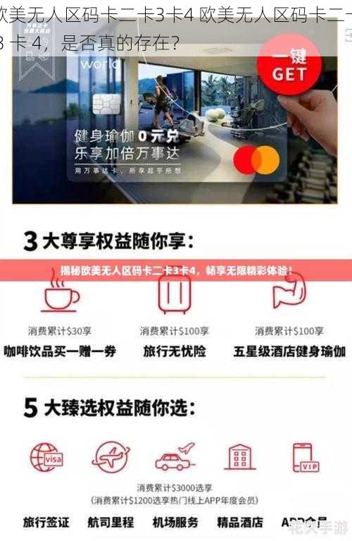 欧美无人区码卡二卡3卡4 欧美无人区码卡二卡 3 卡 4，是否真的存在？