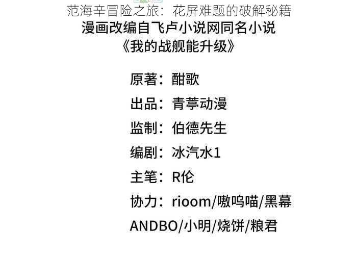 范海辛冒险之旅：花屏难题的破解秘籍