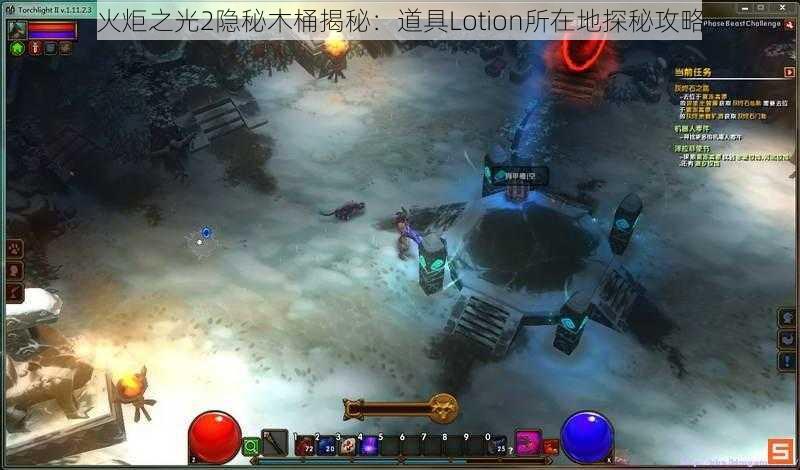 火炬之光2隐秘木桶揭秘：道具Lotion所在地探秘攻略