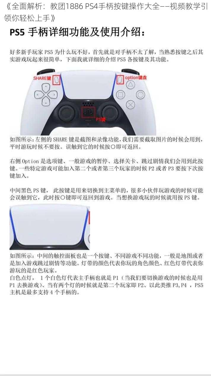 《全面解析：教团1886 PS4手柄按键操作大全——视频教学引领你轻松上手》