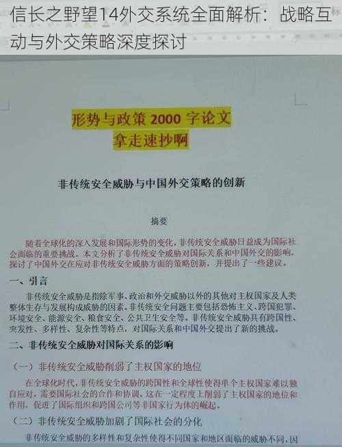 信长之野望14外交系统全面解析：战略互动与外交策略深度探讨