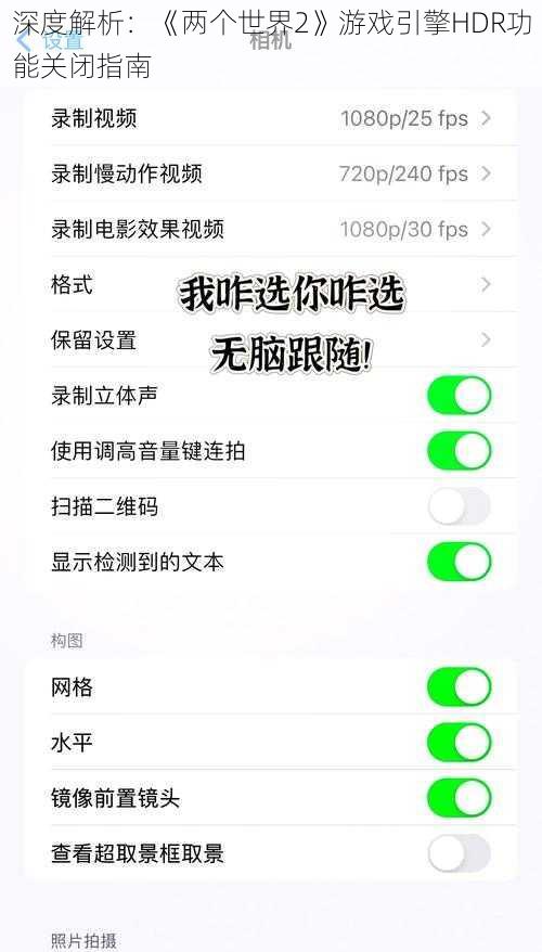 深度解析：《两个世界2》游戏引擎HDR功能关闭指南