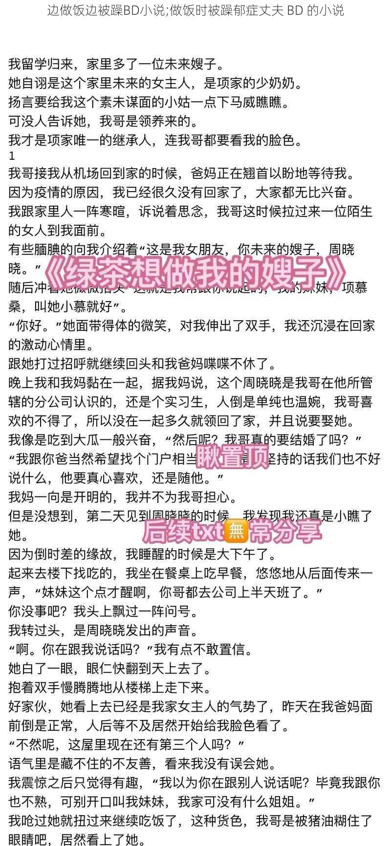 边做饭边被躁BD小说;做饭时被躁郁症丈夫 BD 的小说