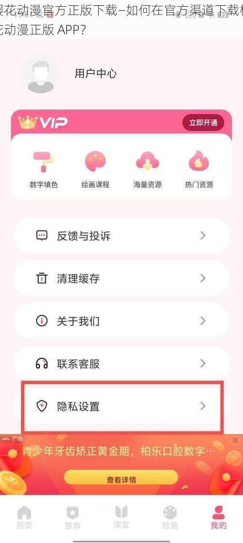 樱花动漫官方正版下载—如何在官方渠道下载樱花动漫正版 APP？