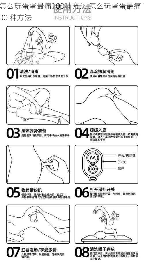 怎么玩蛋蛋最痛100种方法 怎么玩蛋蛋最痛 100 种方法