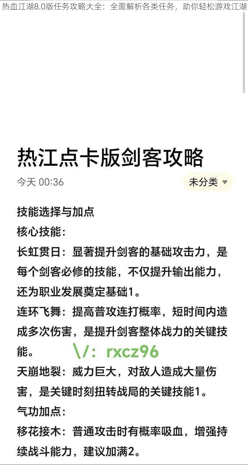 热血江湖8.0版任务攻略大全：全面解析各类任务，助你轻松游戏江湖