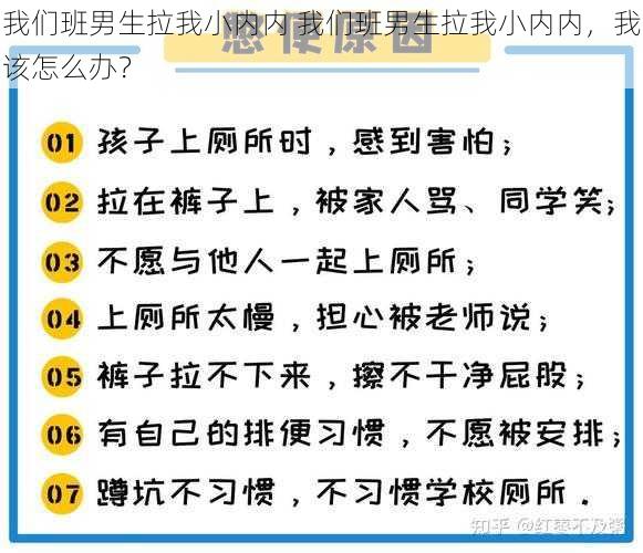 我们班男生拉我小内内 我们班男生拉我小内内，我该怎么办？