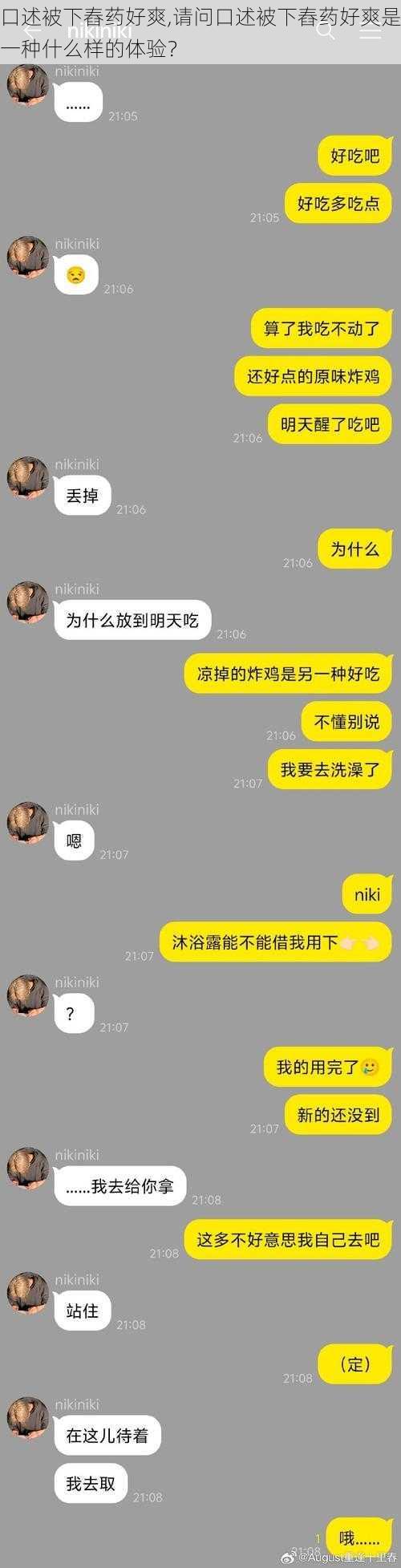 口述被下舂药好爽,请问口述被下舂药好爽是一种什么样的体验？