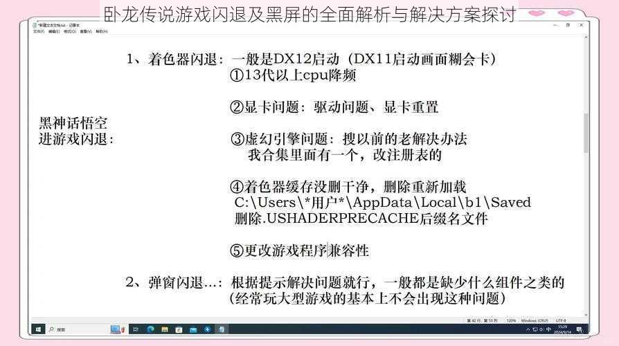 卧龙传说游戏闪退及黑屏的全面解析与解决方案探讨