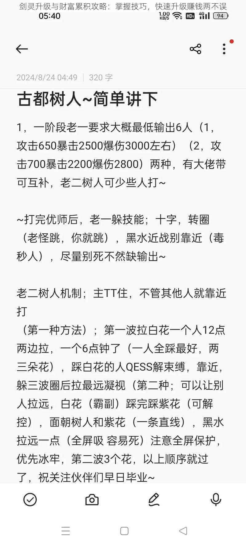 剑灵升级与财富累积攻略：掌握技巧，快速升级赚钱两不误