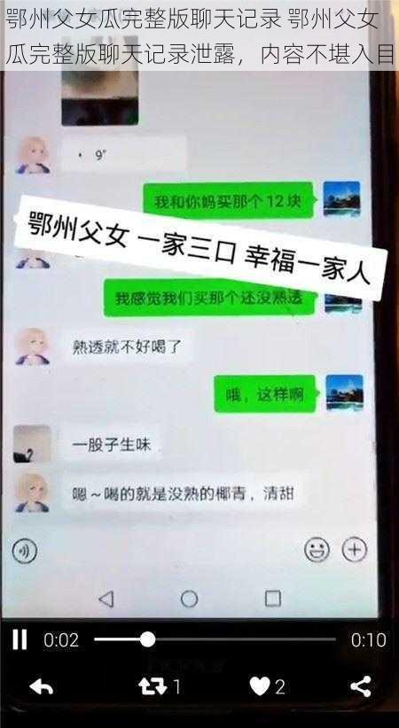 鄂州父女瓜完整版聊天记录 鄂州父女瓜完整版聊天记录泄露，内容不堪入目