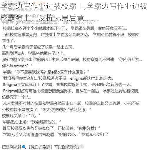 学霸边写作业边被校霸上,学霸边写作业边被校霸强上，反抗无果后竟……