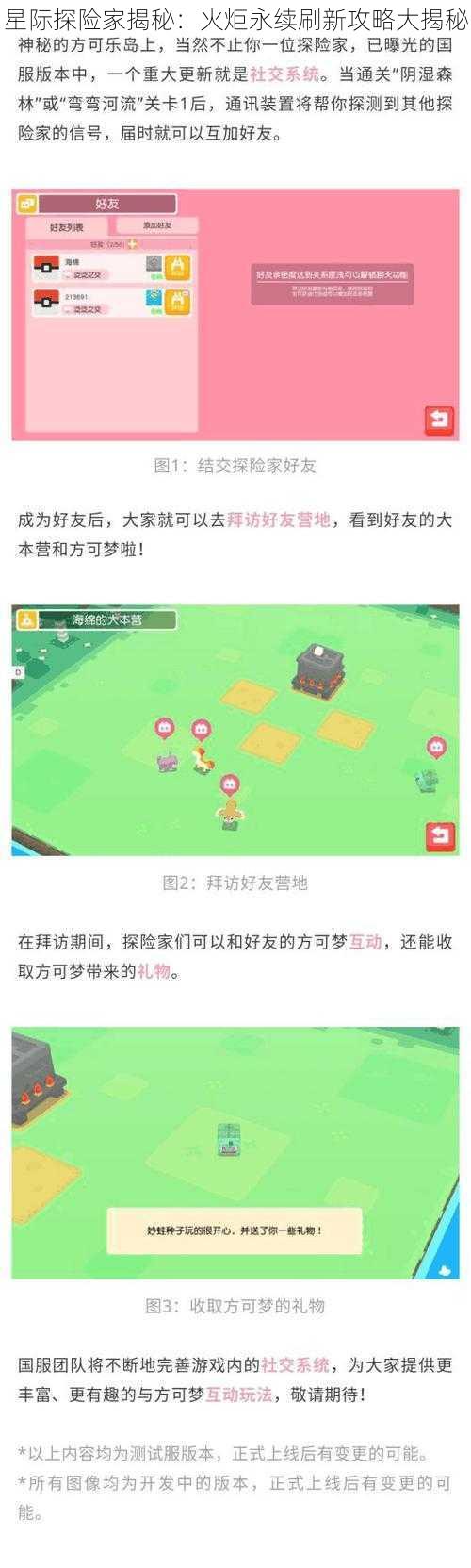 星际探险家揭秘：火炬永续刷新攻略大揭秘