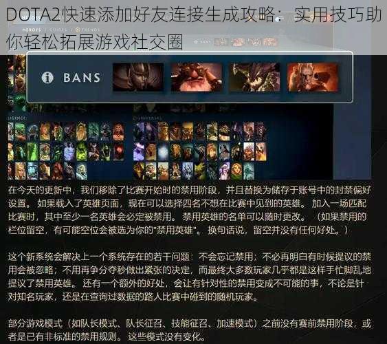 DOTA2快速添加好友连接生成攻略：实用技巧助你轻松拓展游戏社交圈