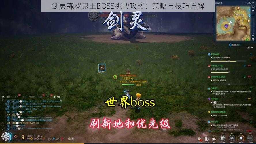 剑灵森罗鬼王BOSS挑战攻略：策略与技巧详解